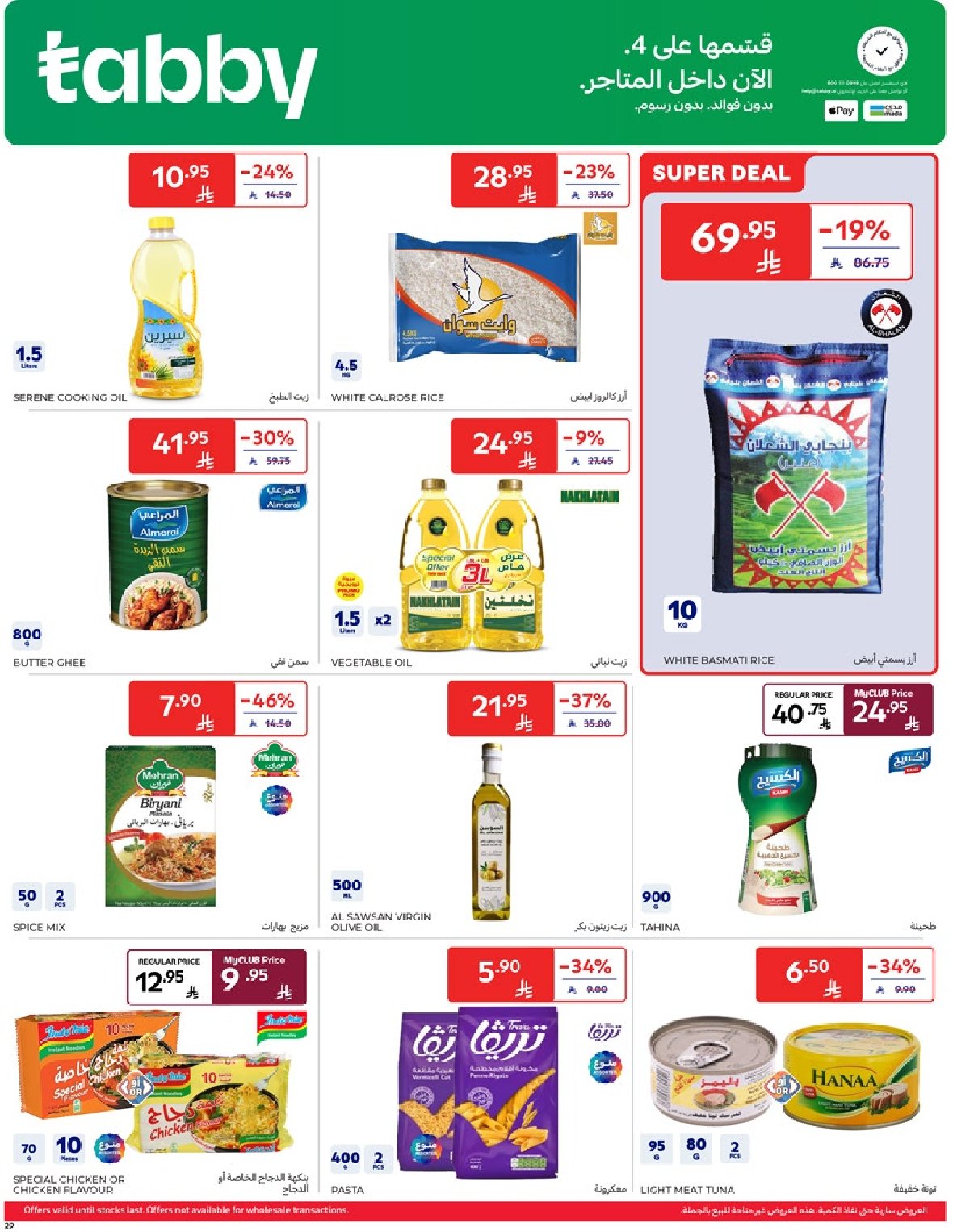carrefour-saudi offers from 9apr to 1apr 2025 عروض كارفور السعودية من 9 إبريل حتى 1 إبريل 2025 صفحة رقم 28